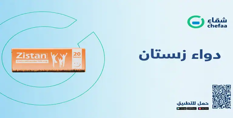 حبوب زستان , zistan 4 mg