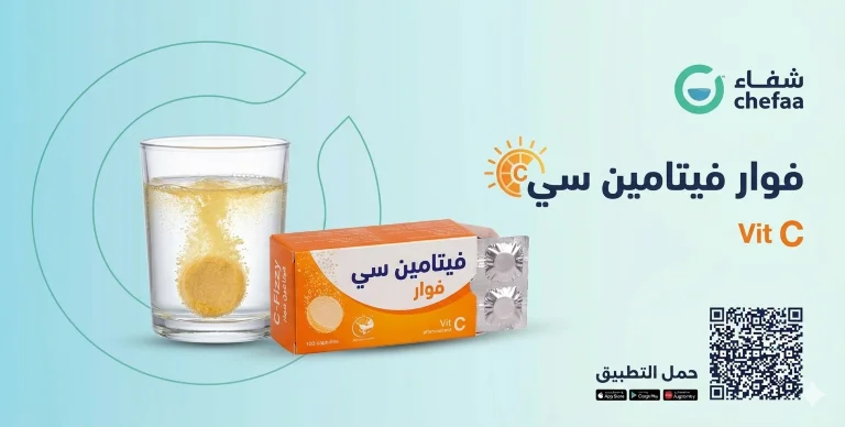 تجربتي مع فوار فيتامين سي لمدة شهر