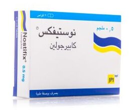 حبوب هرمون الحليب nostifix نوستيفكس