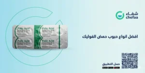 حبوب حمض الفوليك للشعر وللحامل