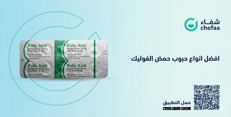 حبوب حمض الفوليك للشعر وللحامل