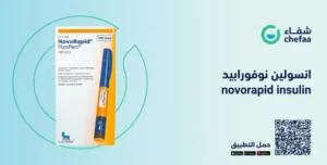 انسولين نوفورابيد novorapid flexpen