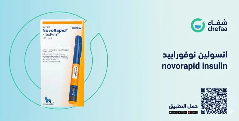 انسولين نوفورابيد novorapid flexpen