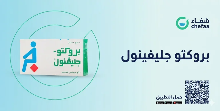 تجربتي مع مرهم بروكتو جليفينول , procto glyvenol