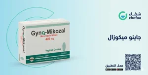 تجربتي مع تحاميل جاينو ميكوزال