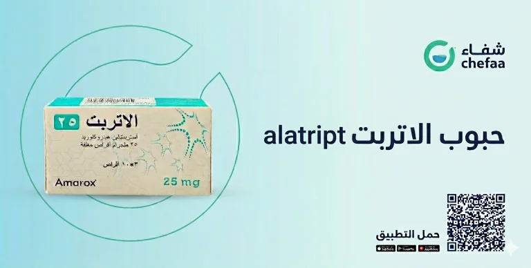 حبوب الاتربت 10 , الاتربت 25