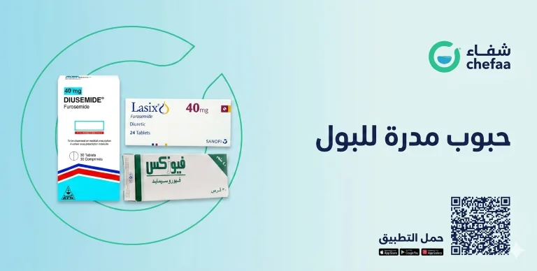 حبوب مدرة للبول