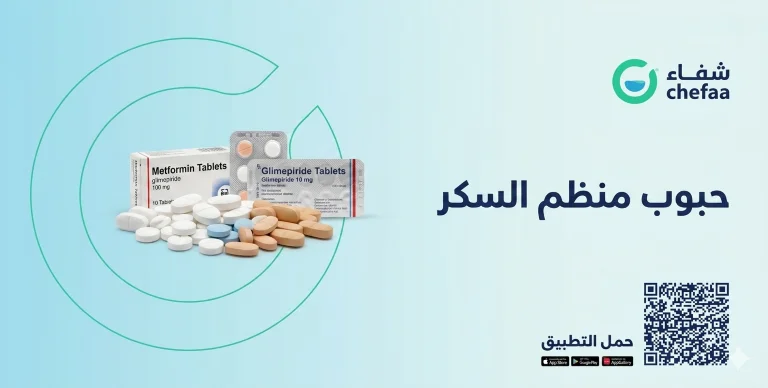 انواع حبوب منظم السكر