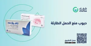 تجاربكم مع حبوب منع الحمل الطارئة