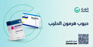 حبوب هرمون الحليب فى السعودية