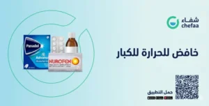 أسرع خافض للحرارة للكبار