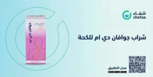 شراب جوافان دي ام guaphan dm