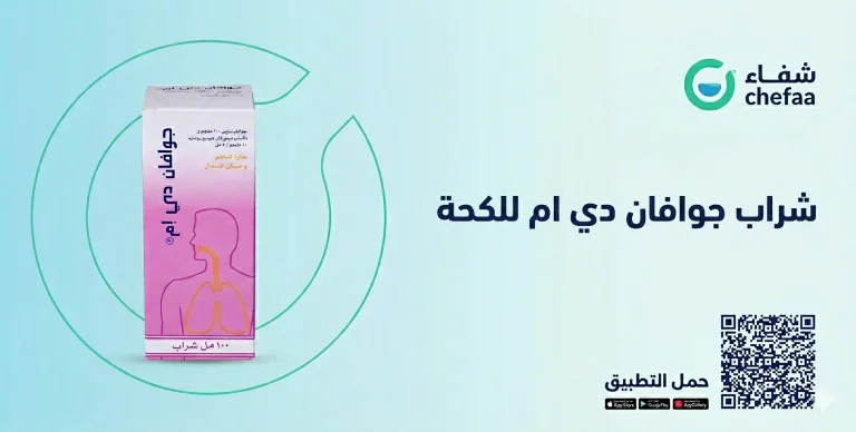 شراب جوافان دي ام guaphan dm