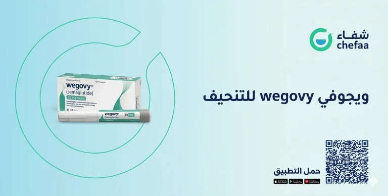 ابر ويجوفي wegovy injection