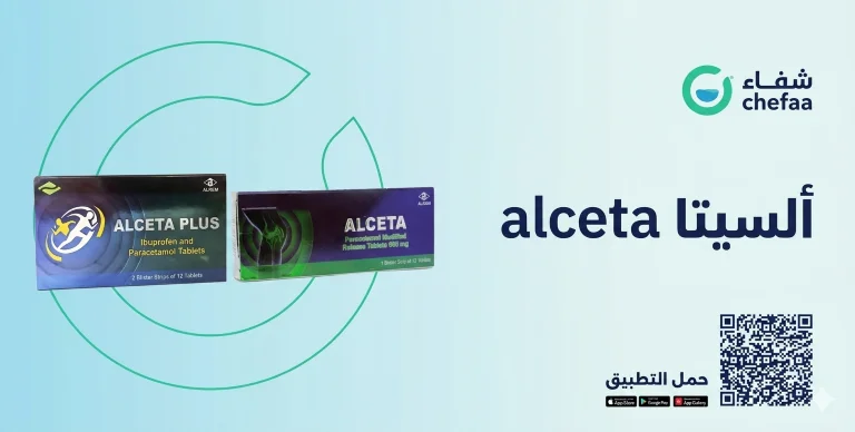 دواعي استعمال دواء alceta ألسيتا