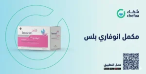 انوفاري بلس للحمل inovari sachets