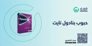 تجربتي مع بنادول نايت panadol night