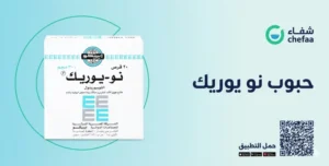 تجربتي مع دواء نو يوريك no uric