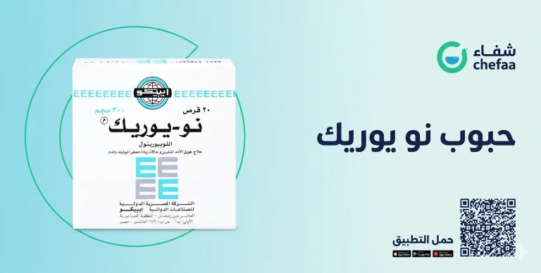 تجربتي مع دواء نو يوريك no uric