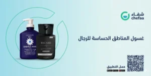 افضل غسول المناطق الحساسة للرجال
