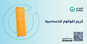تجربتي مع كريم افوكوم للوجة avocom