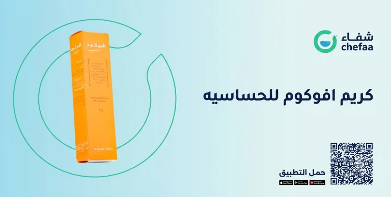 تجربتي مع كريم افوكوم للوجة avocom