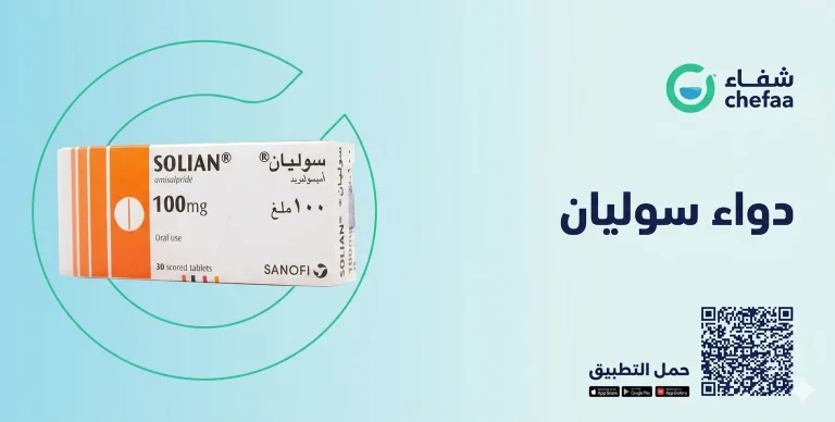تجربتي مع دواء سوليان ٥٠ , solian