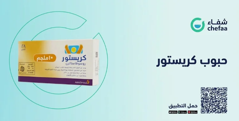حبوب كريستور ١٠ crestor