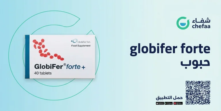 حبوب الحديد globifer forte