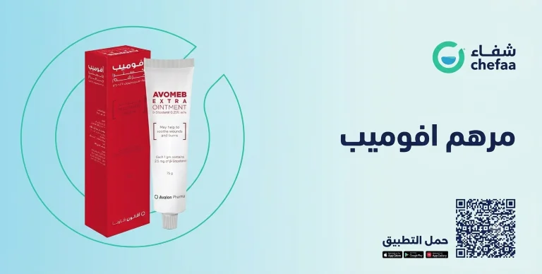 تجربتي مع مرهم افوميب اكسترا