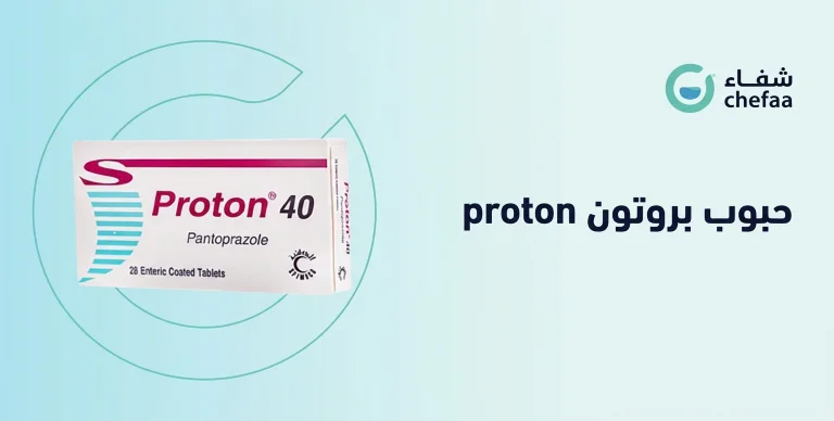 حبوب بروتون 40 , proton 40 mg