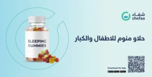 حلاو منوم للاطفال وللكبار,