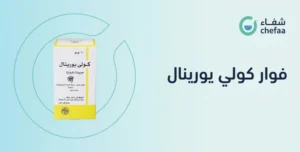 فوار كولي يورينال تجربتي coli urinal