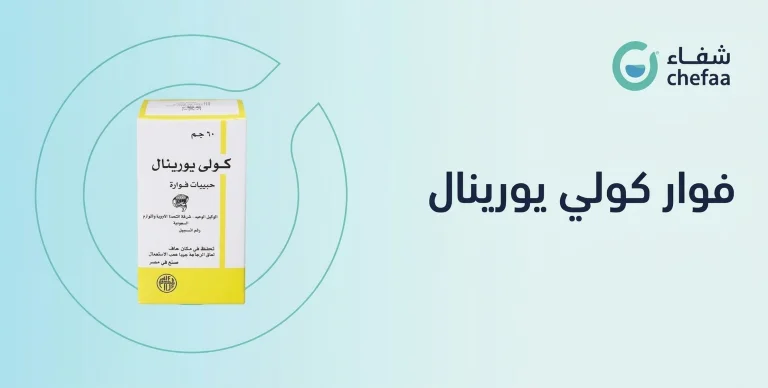 فوار كولي يورينال تجربتي coli urinal