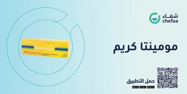 مومينتا كريم momenta cream