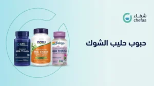 تجربتي مع حليب الشوك