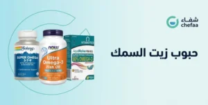 انواع حبوب زيت السمك