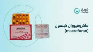 ماكروفيوران كبسول 100, macrofuran 100 mg